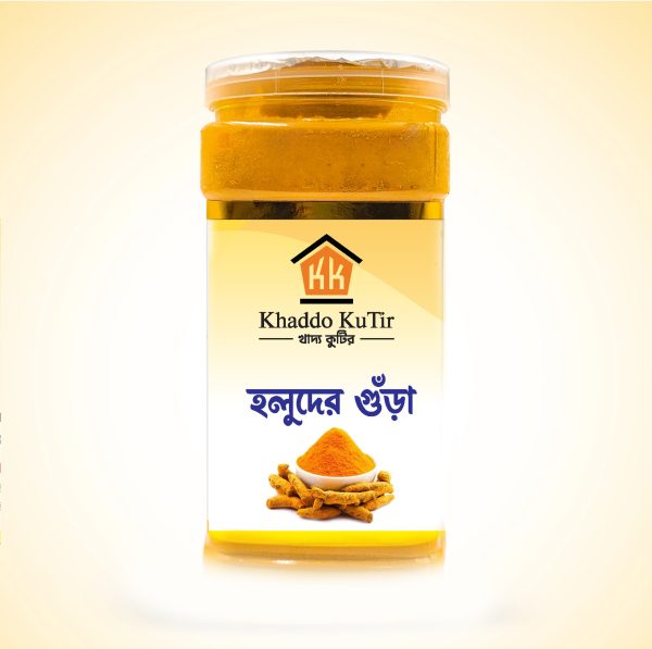 হলুদের গুঁড়া | Turmeric Powder